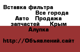 Вставка фильтра 687090, CC6642 claas - Все города Авто » Продажа запчастей   . Крым,Алупка